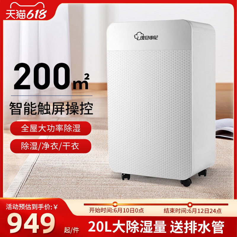 复旦申花室内除湿机家用卧室地下室大功率抽湿机干燥工业除潮吸湿