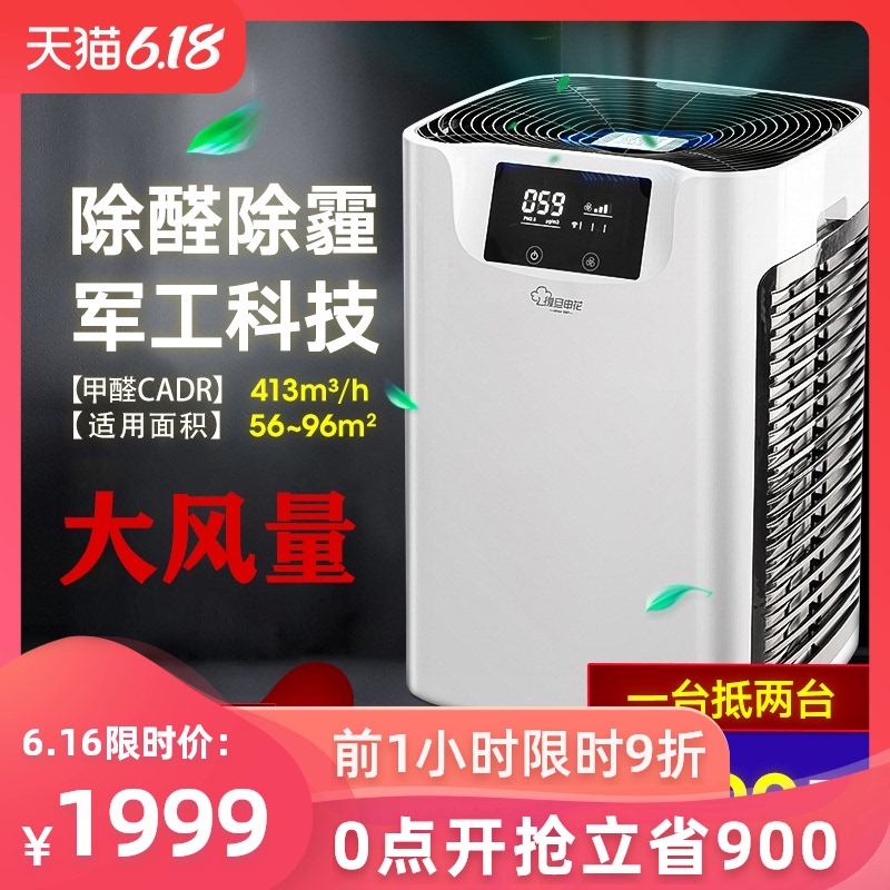 复旦申花空气净化器智能家用客厅卧室除甲醛雾霾烟尘pm2.5净化机