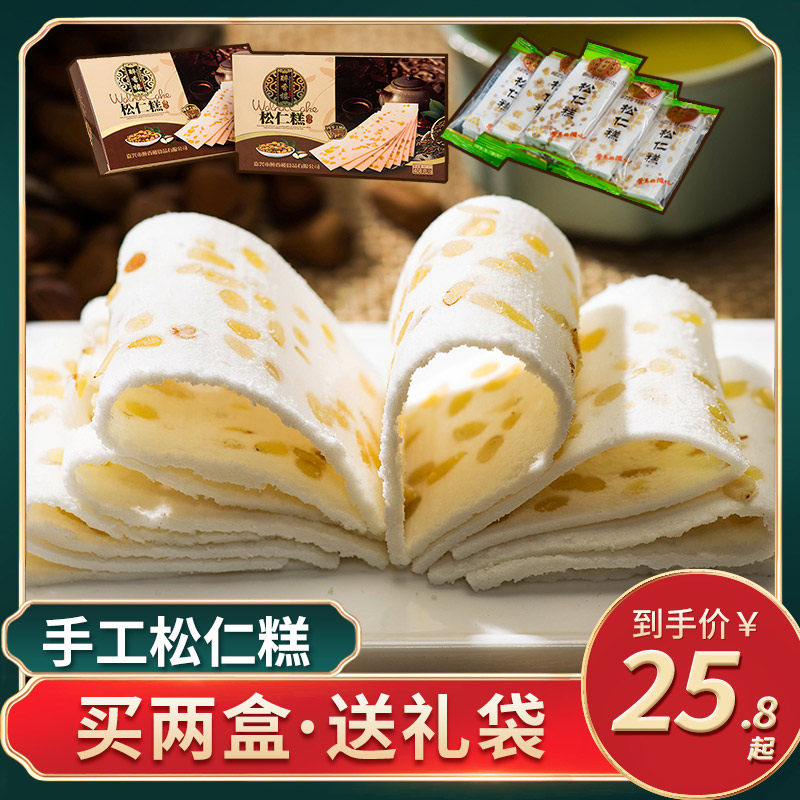 醉香楼 江南美味手工云片糕传统糕点零食 松仁糕 送礼盒 年货包邮