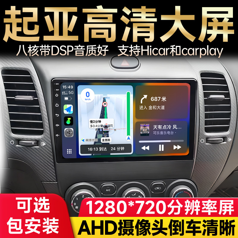 适用起亚K3 K2 K4 K5 KX3中控显示大屏导航倒车影像一体机carplay