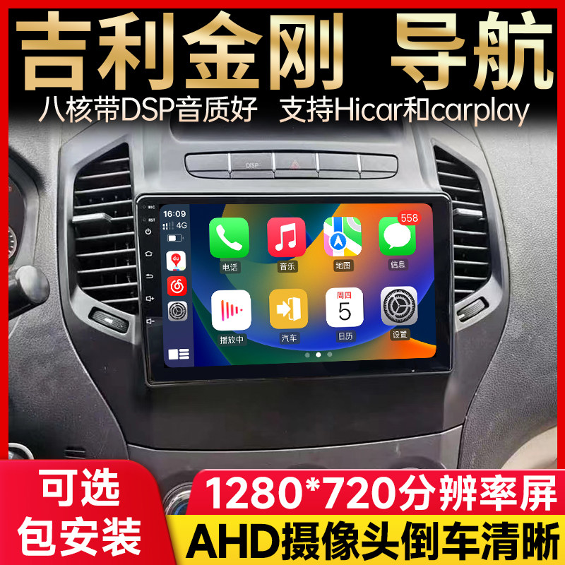 哈尔波吉利金刚远景车载导航仪