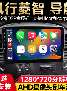 适用于东风CM7菱智PLUS风行菱智M3 M5景逸S500安卓汽车导航一体机