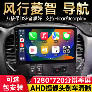 适用于东风CM7菱智PLUS风行菱智M3 M5景逸S500安卓汽车导航一体机