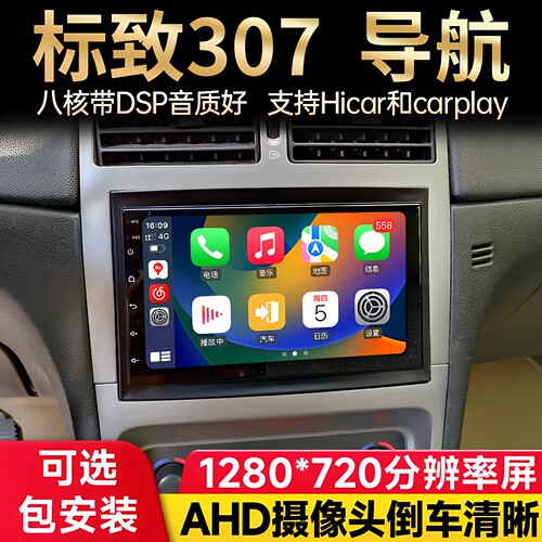 哈尔波标志307车载导航一体机