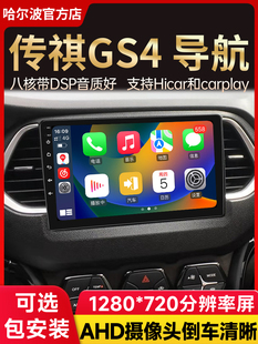 适用于广汽传祺Gs4 Gs5 Gs3 Ge3 Ga5 Ga3 Ga6中控大屏导航一体机