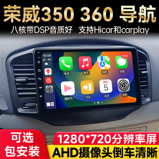 荣威350 360 350S导航中控显示屏车载改装安卓大屏倒车影像一体机