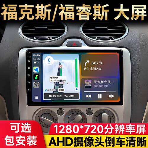 适用经典福克斯福睿斯中控大屏