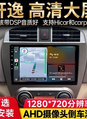 适用日产经典新轩逸骐达颐达中控显示大屏导航全景一体机倒车影像