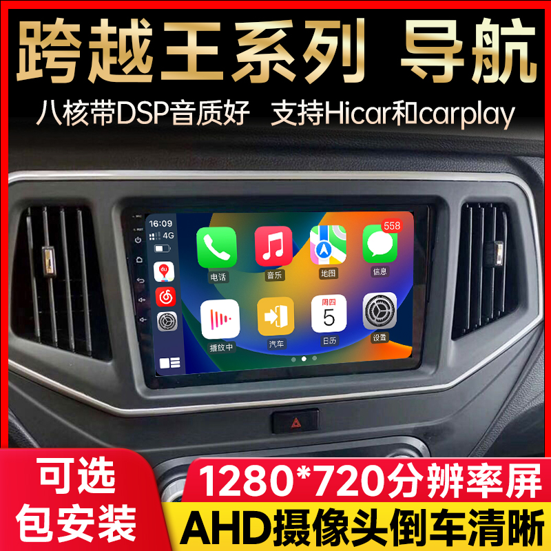 哈尔波长安跨越王导航全景一体机