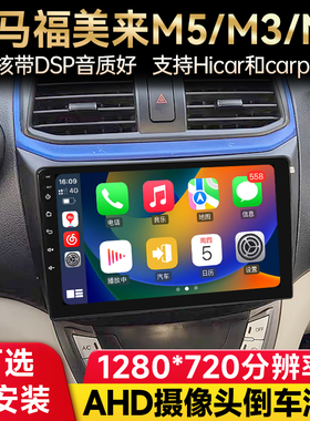 适用海马M3M5福美来三代M6S5车载安卓中控大屏导航倒车影像一体机