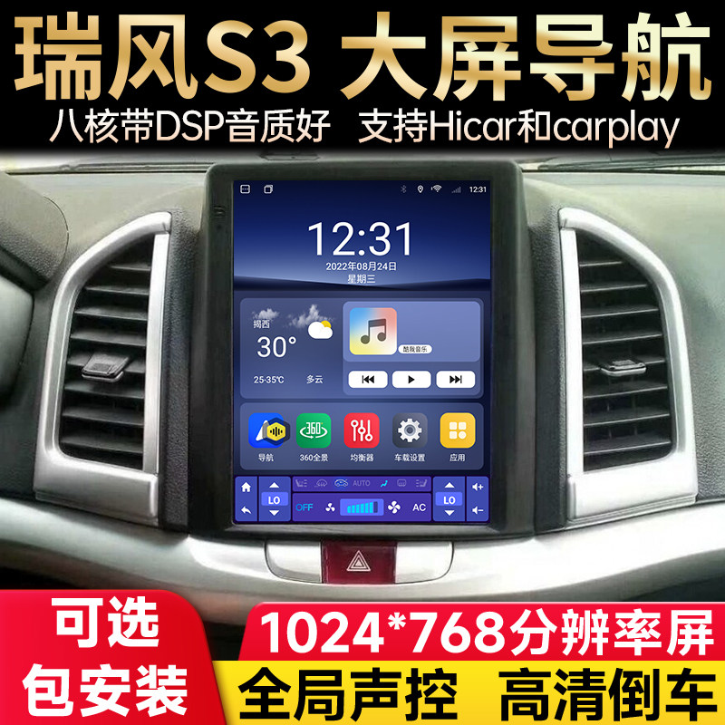 适用于江淮瑞风S3 瑞风M5 竖屏导航大屏安卓车载汽车导航仪一体机
