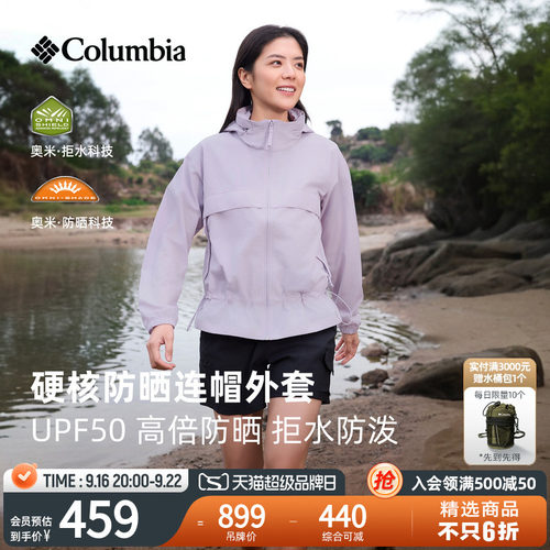 哥伦比亚女子拒水防晒连帽外套