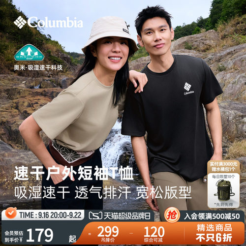 哥伦比亚男女吸湿速干短袖T恤