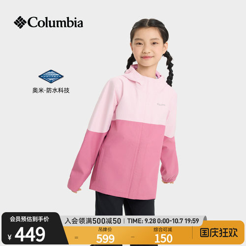 哥伦比亚女童防水冲锋衣