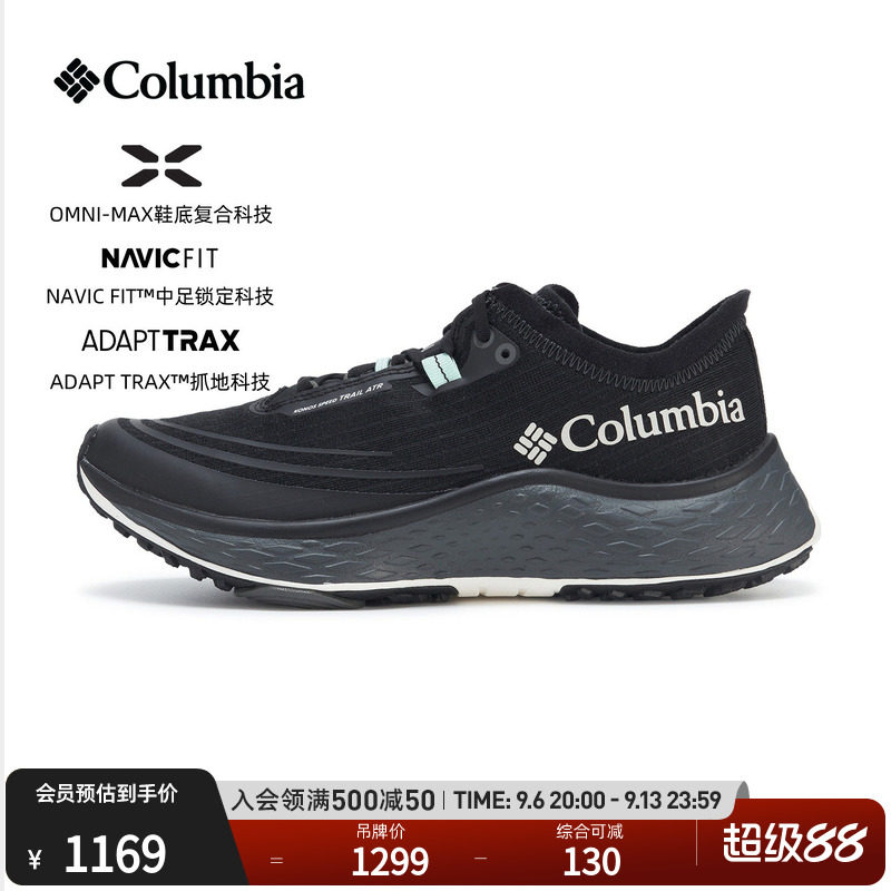 Columbia哥伦比亚户外26秋冬新品女子越野跑抓地缓震跑鞋BR0303
