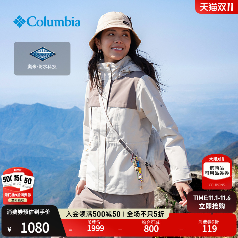 哥伦比亚女子穿行防水冲锋衣