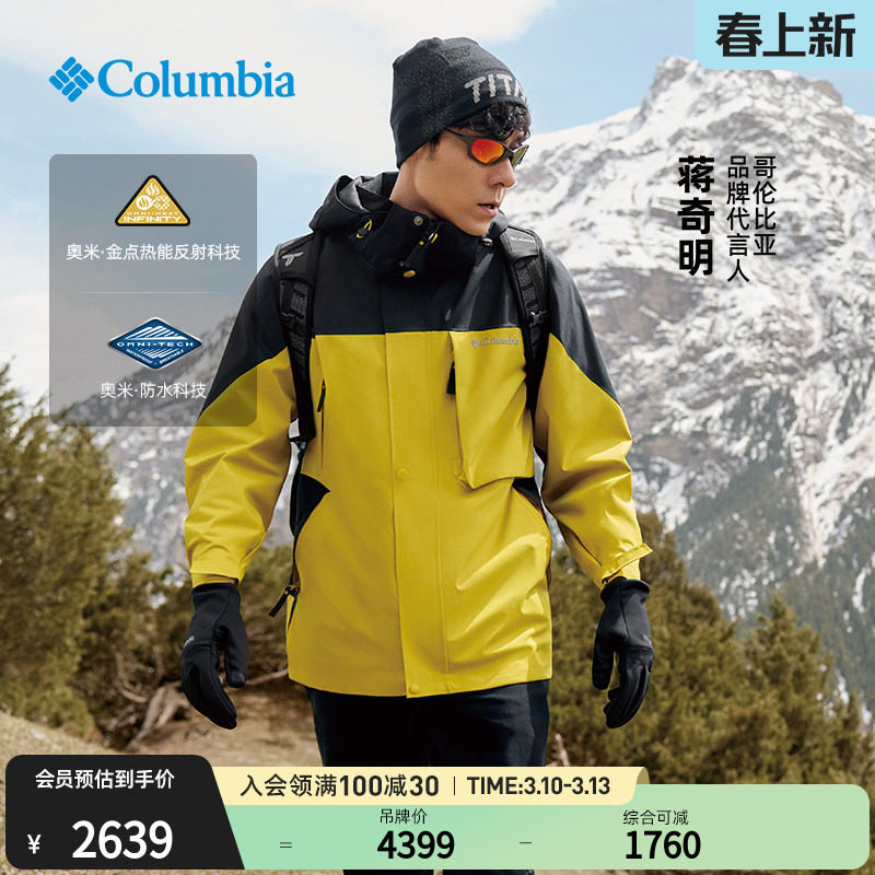 【蒋奇明同款】哥伦比亚男穿行防水冲锋衣三合一鹅绒内胆WE9971