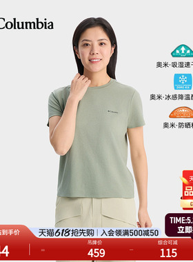 哥伦比亚26春夏新品女子UPF50防晒吸湿速干降温凉感短袖T恤XR8341