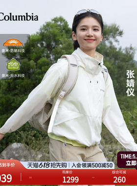 张婧仪同款哥伦比亚26春夏新女穿行拒水UPF100防晒衣皮肤衣WR2204
