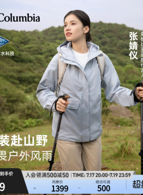 张婧仪同款哥伦比亚户外26春夏新品女子防水冲锋衣运动外套XR1622