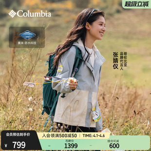 哥伦比亚户外上衣女防水冲锋衣运动登山徒步外套XP5178 张婧仪同款