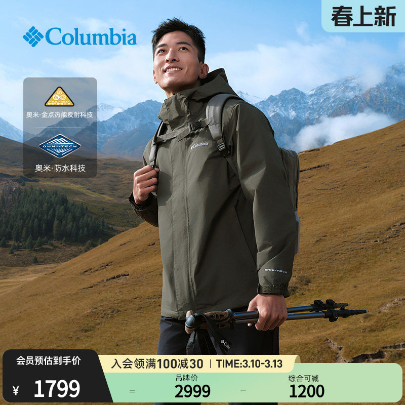 Columbia哥伦比亚男金点三合一700蓬鸭绒内胆防水冲锋衣XE5569