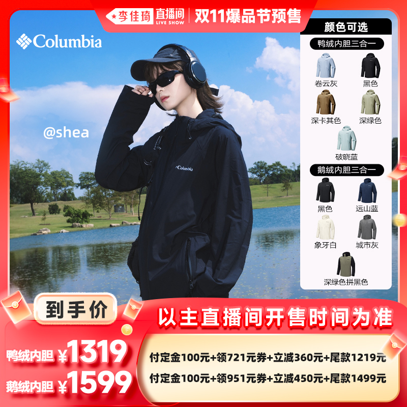 银点科技 羽绒内胆 三合一系统