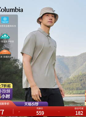 哥伦比亚26春夏新品男子吸湿速干UPF50防晒降温凉感POLO衫XE2196