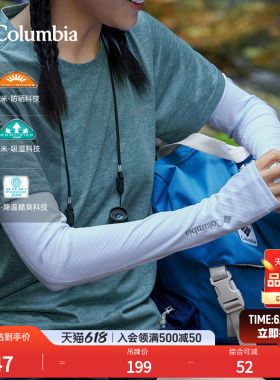 Columbia哥伦比亚户外情侣男女款UPF50防晒降温凉感护臂CU1100
