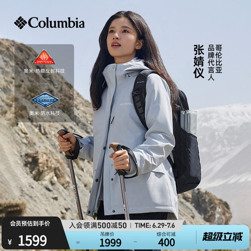 哥伦比亚女子三合一防水冲锋衣