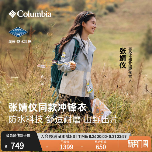 哥伦比亚女子防水冲锋衣
