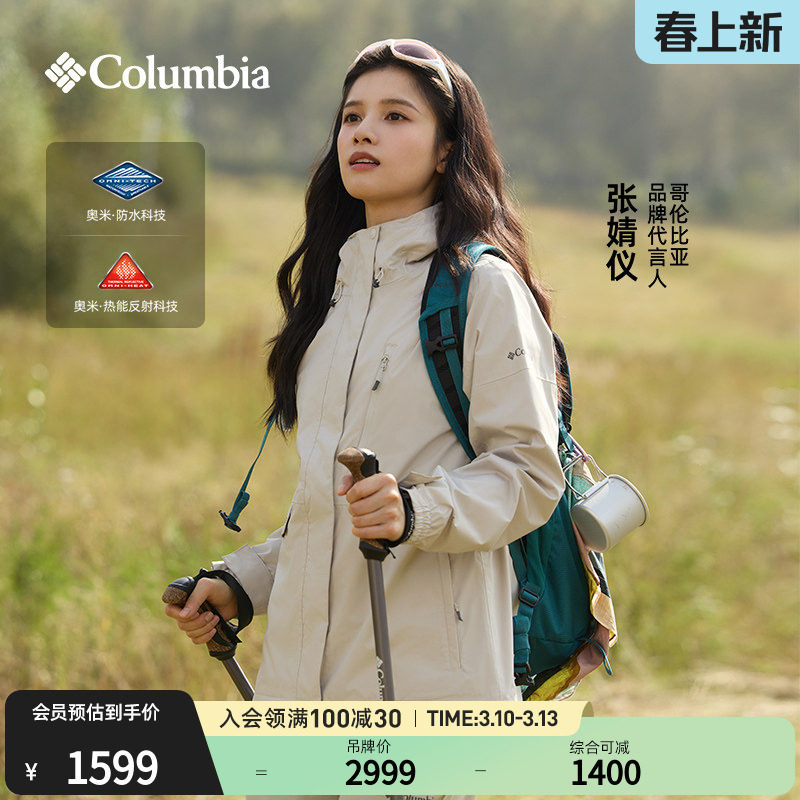 张婧仪同款哥伦比亚女防水冲锋衣650蓬羽绒服三合一外套XR2978