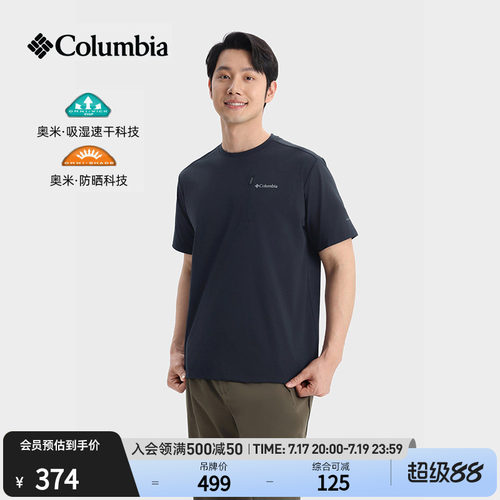 哥伦比亚男防晒吸湿速干短袖T恤