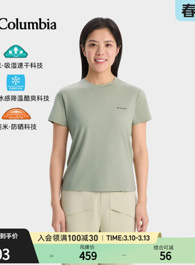 哥伦比亚户外26春夏新品女子UPF50防晒吸湿速干降温短袖T恤XR8341