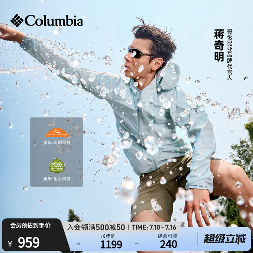 哥伦比亚男子防晒拒水皮肤衣