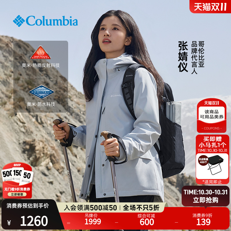 哥伦比亚女子三合一防水冲锋衣