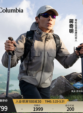 【蒋奇明同款】哥伦比亚户外26春夏新品男子穿行防水冲锋衣WE5351