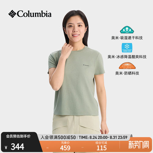 哥伦比亚女防晒吸湿速干短袖T恤