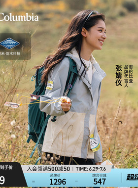 张婧仪同款哥伦比亚户外上衣女防水冲锋衣运动登山徒步外套XP5178