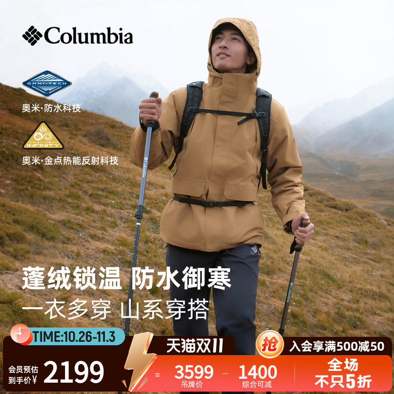 哥伦比亚都市户外男金点保暖700蓬鹅绒三合一防水冲锋衣