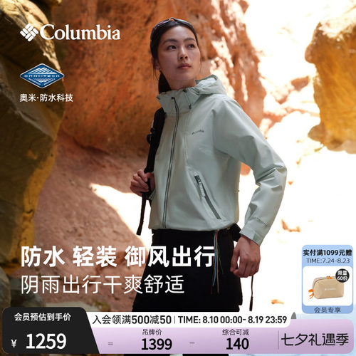 哥伦比亚女子防水冲锋衣