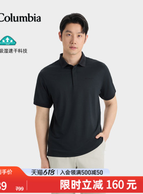 Columbia哥伦比亚户外26春夏新品男简行吸湿速干短袖POLO衫YM6647