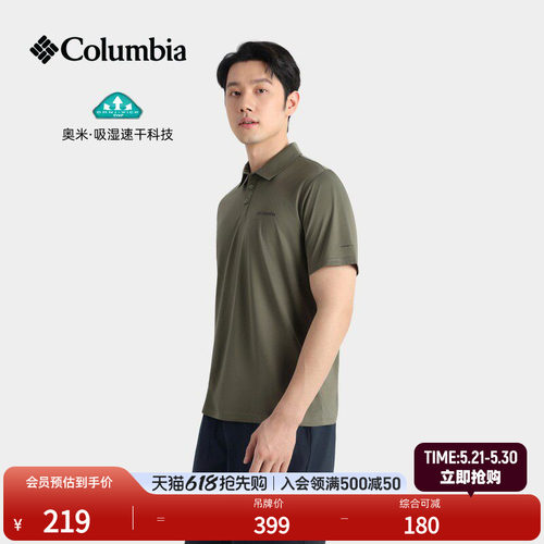 哥伦比亚男子吸湿速干短袖POLO衫