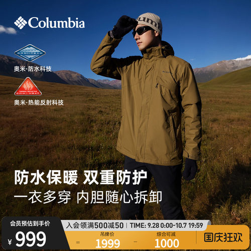 哥伦比亚银点三合一防水冲锋衣