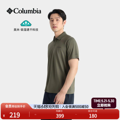 哥伦比亚男子吸湿速干短袖POLO衫