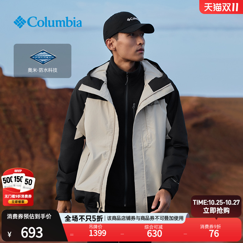 哥伦比亚男女防水冲锋衣外套