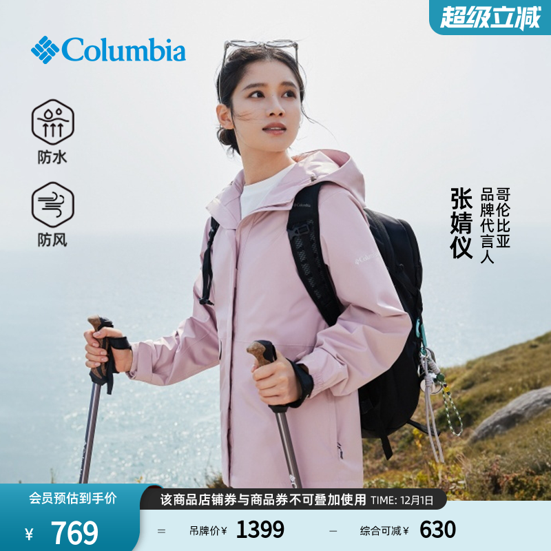 哥伦比亚女子防水冲锋衣休闲外套