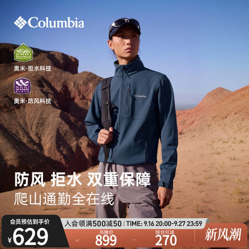 哥伦比亚男子拒水防风软壳衣