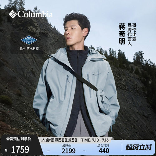 哥伦比亚男子防水冲锋衣