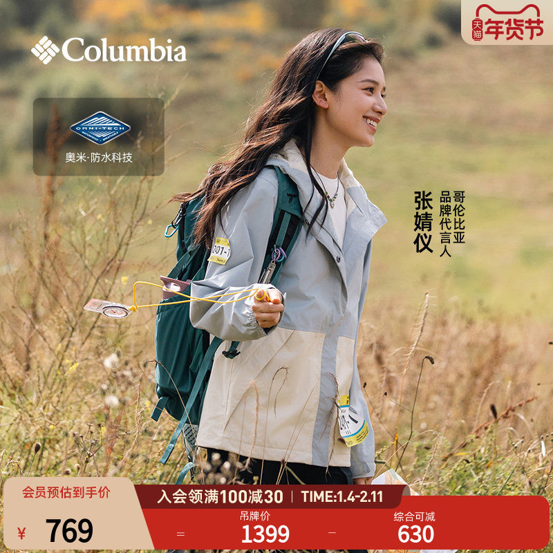张婧仪同款哥伦比亚户外上衣女防水冲锋衣运动登山徒步外套XR5178,户外/登山/野营/旅行用品,冲锋衣,淘宝优惠券,粉丝福利购,淘宝优惠卷
